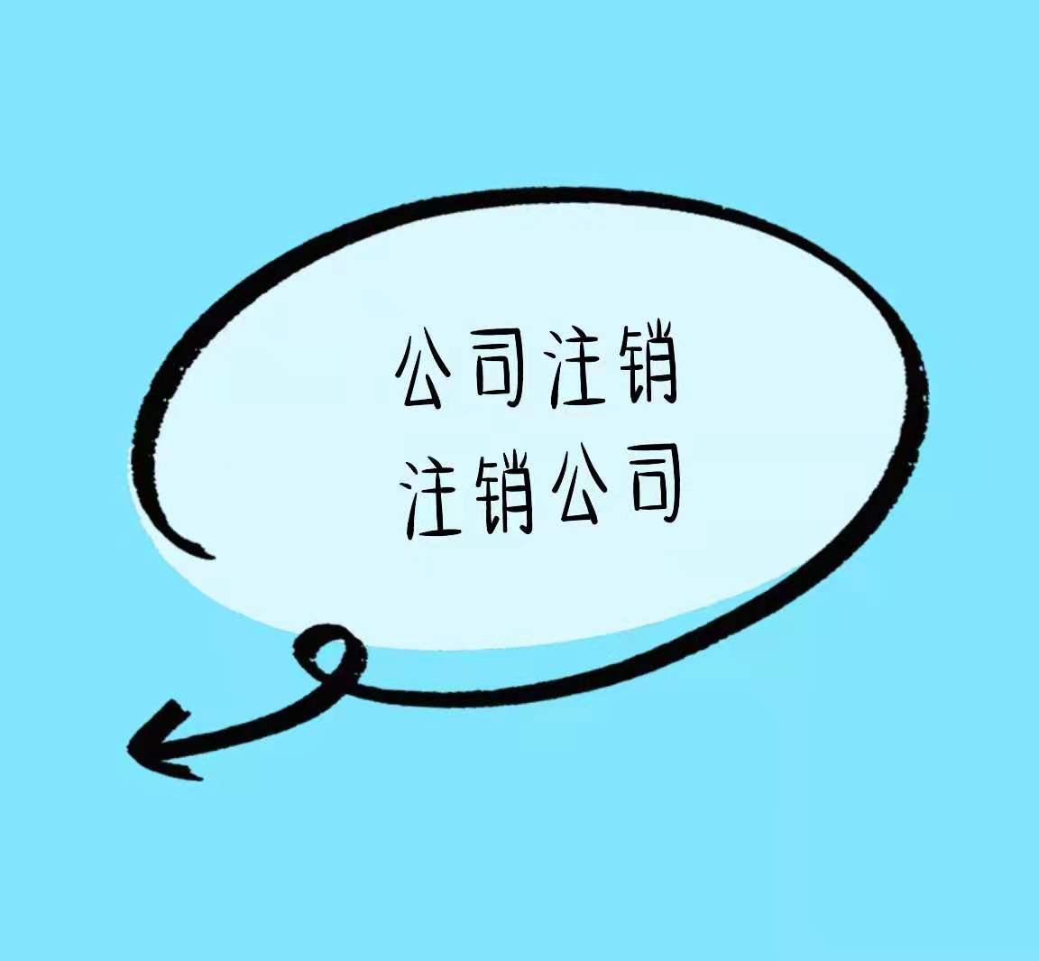 铜梁有营业执照没有实际经营的还可以这样做看看谁还不知道！